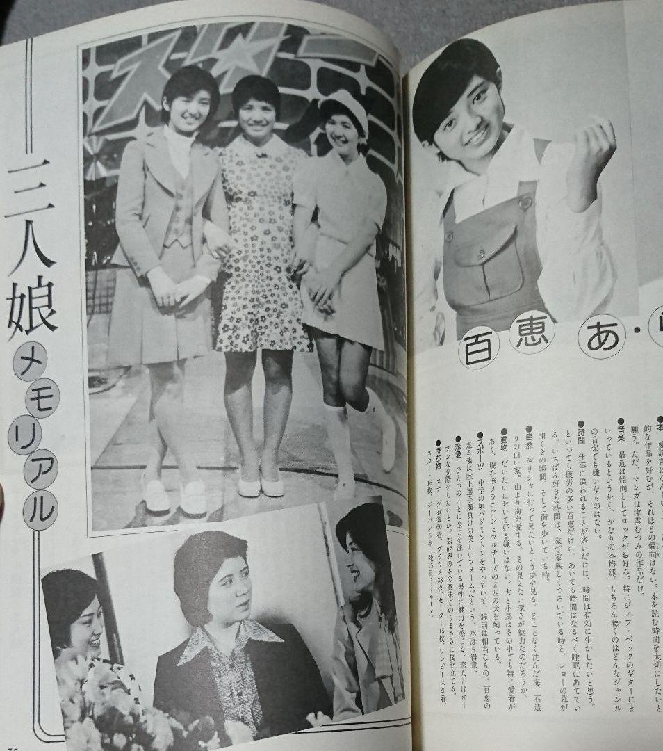 スターランドデラックス 昭和 レトロ 森 桜田 山口 三人娘 解散 涙の卒業式