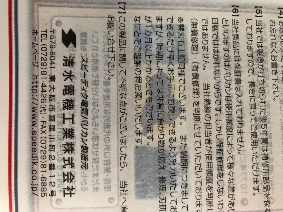 SPEEDIK SP-3 バリカン 2m刃付き