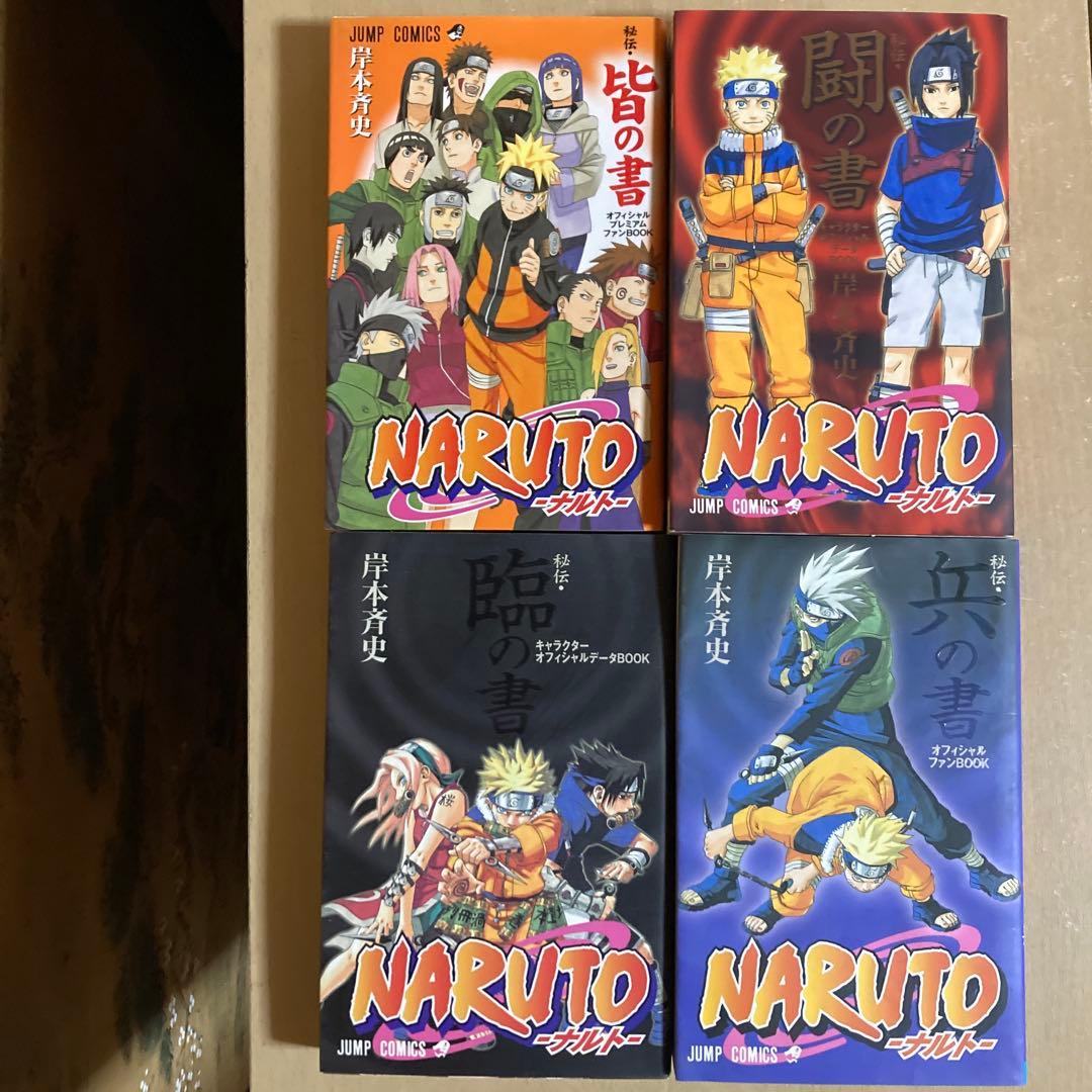 おまけ付き❗️送料無料❗️ナルト全巻1〜72巻＋おまけ4冊 岸本斉史