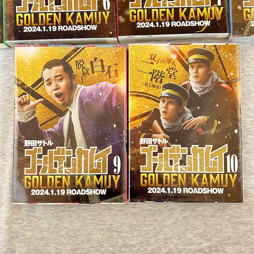 ゴールデンカムイ 1巻〜10巻 実写映画公開記念特別幅広帯 全種類 シュリンク付