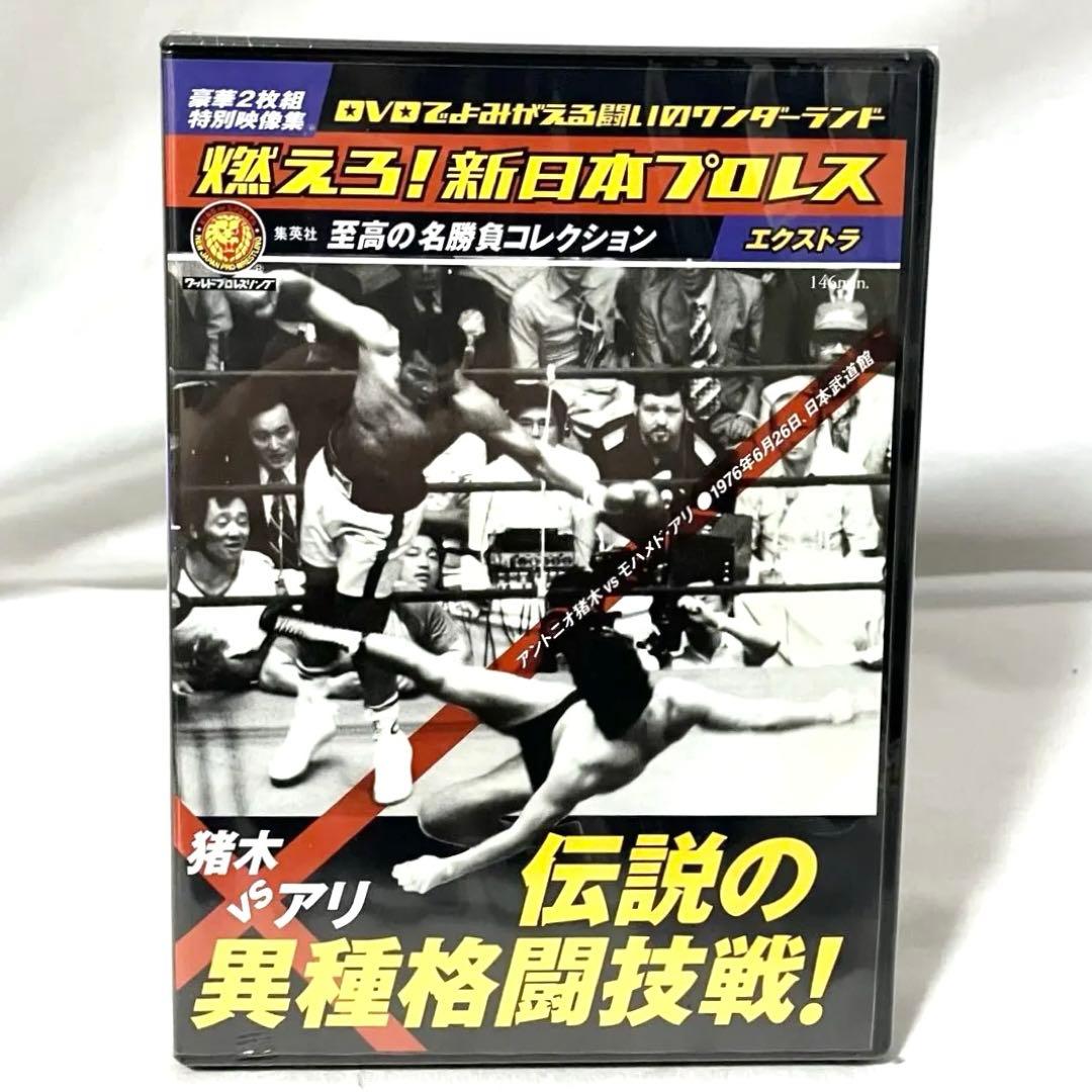 燃えろ！ 新日本プロレス DVD vol.61〜67 + 猪木VSモハメド・アリ