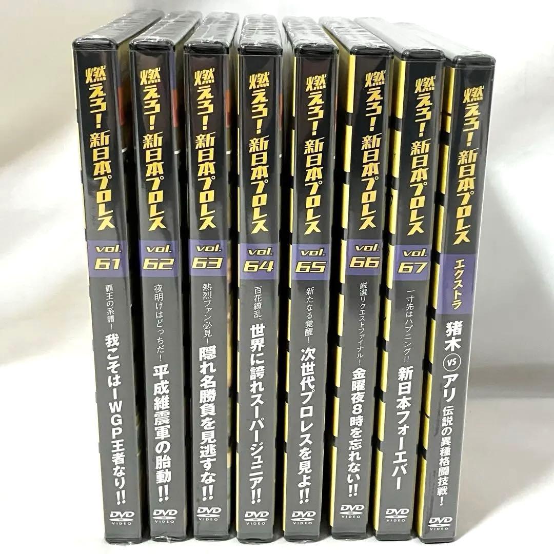 燃えろ！ 新日本プロレス DVD vol.61〜67 + 猪木VSモハメド・アリ