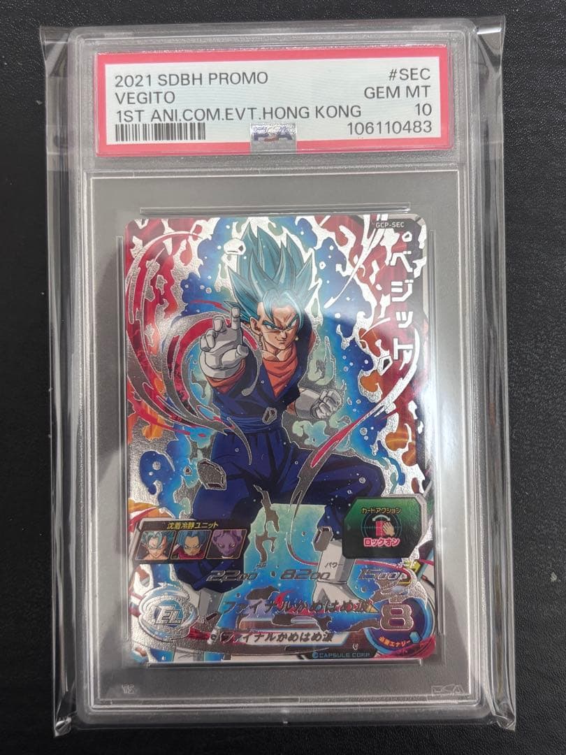 GCP-SEC ベジット　台湾版　PSA10