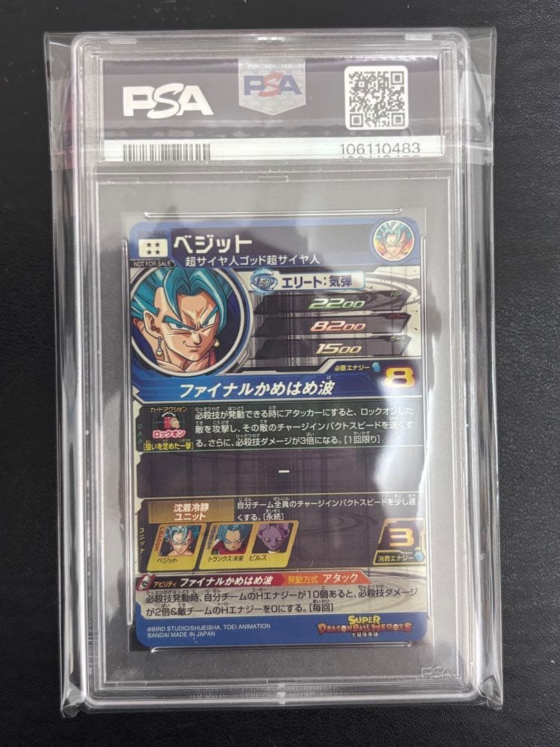 GCP-SEC ベジット　台湾版　PSA10