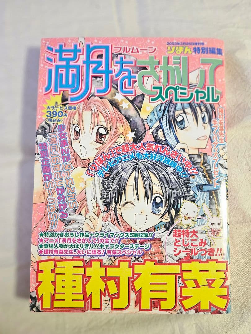 りぼんオリジナル 2003～2004年 まとめ売り