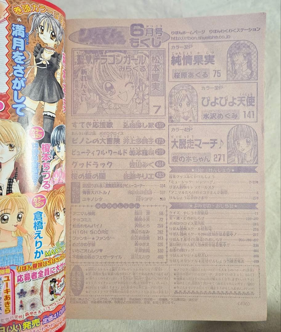 りぼんオリジナル 2003～2004年 まとめ売り