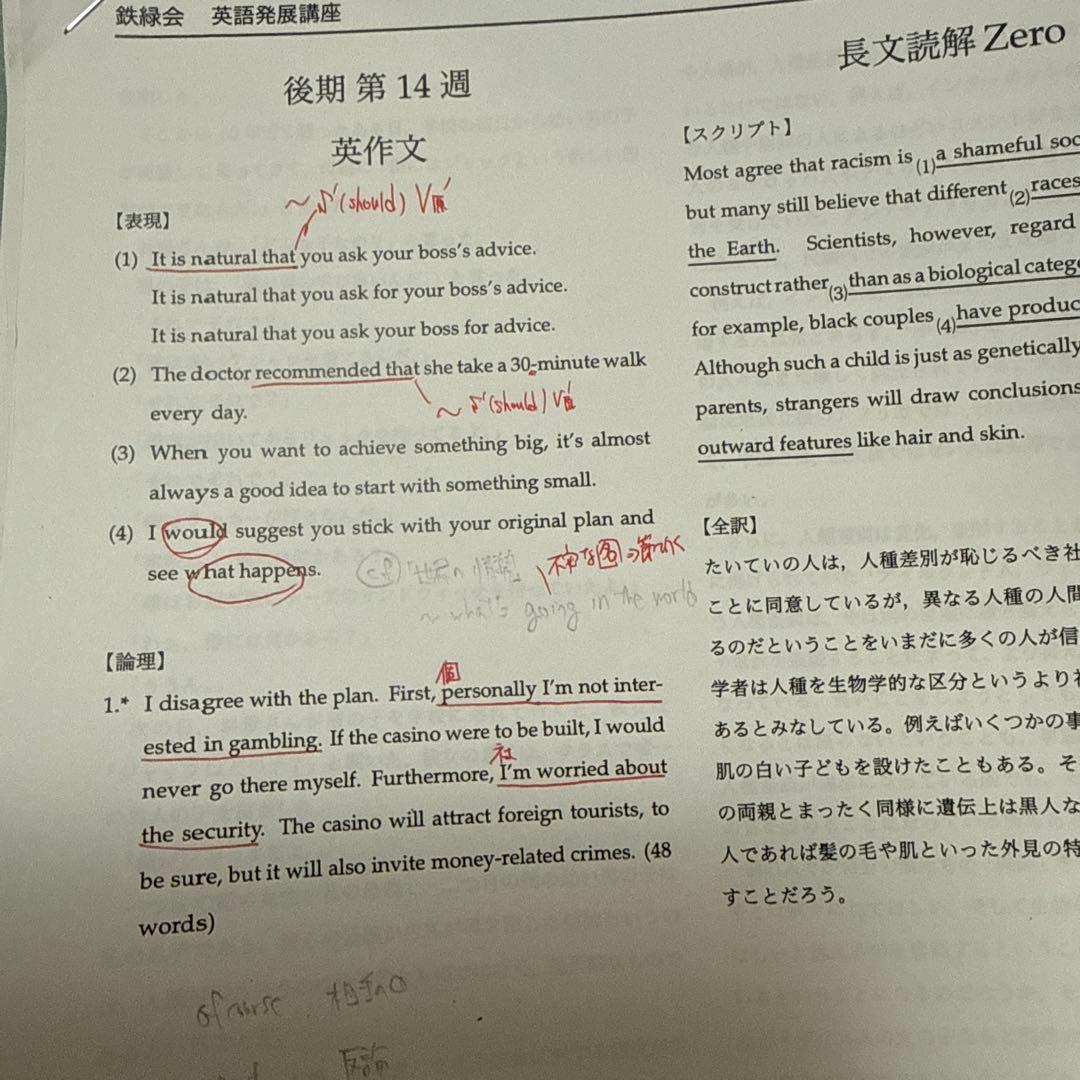 鉄緑会 高1 英語 フルセット 解答、発展演習付き(詳細は商品説明欄へ)