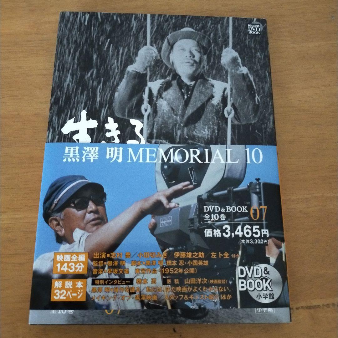 黒澤明MEMORIAL10