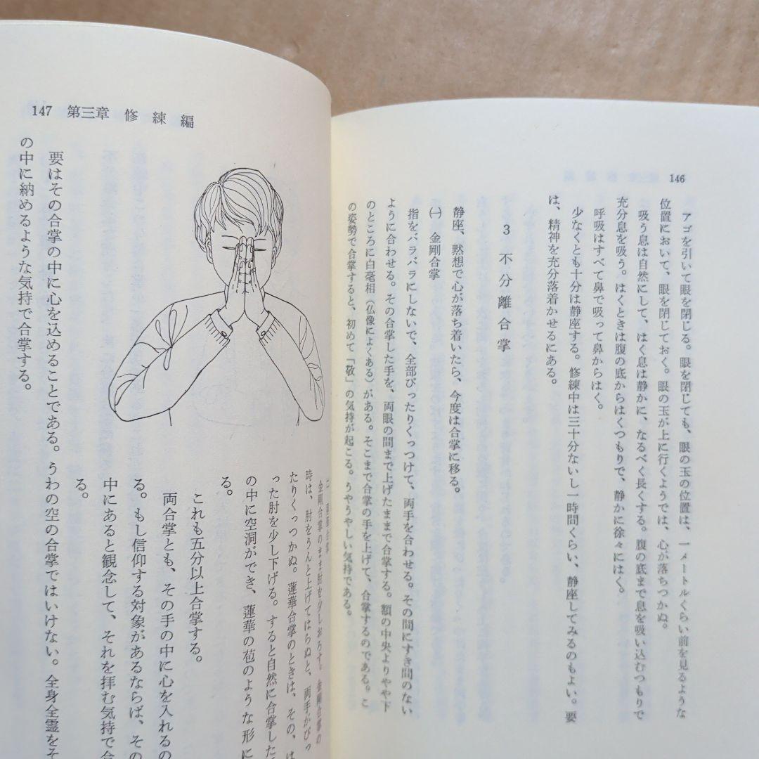 手の妙用　吉田弘　健康法　手当療法　手かざし　レイキ　気功　ヒーリング　東洋医学