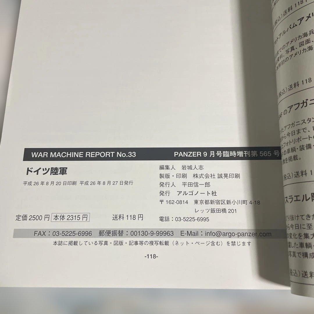 WARMACHINEREPORT(139) 2024年9月号