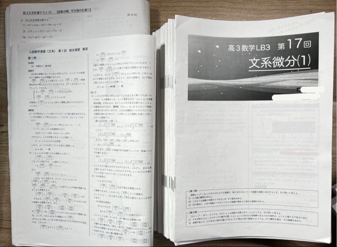 【美品】鉄緑会高3数学　演習テキストセット
