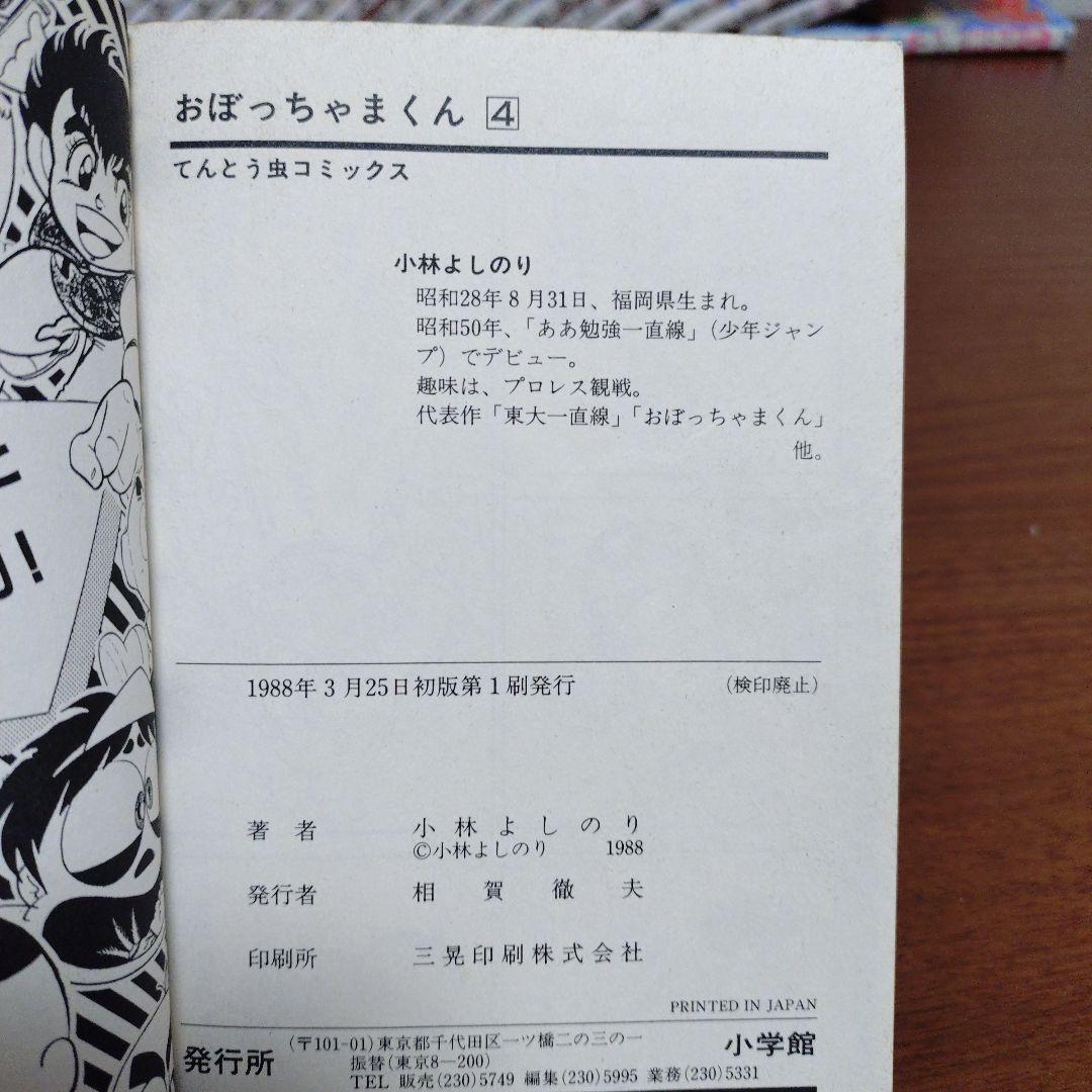おぼっちゃまくん全巻セット