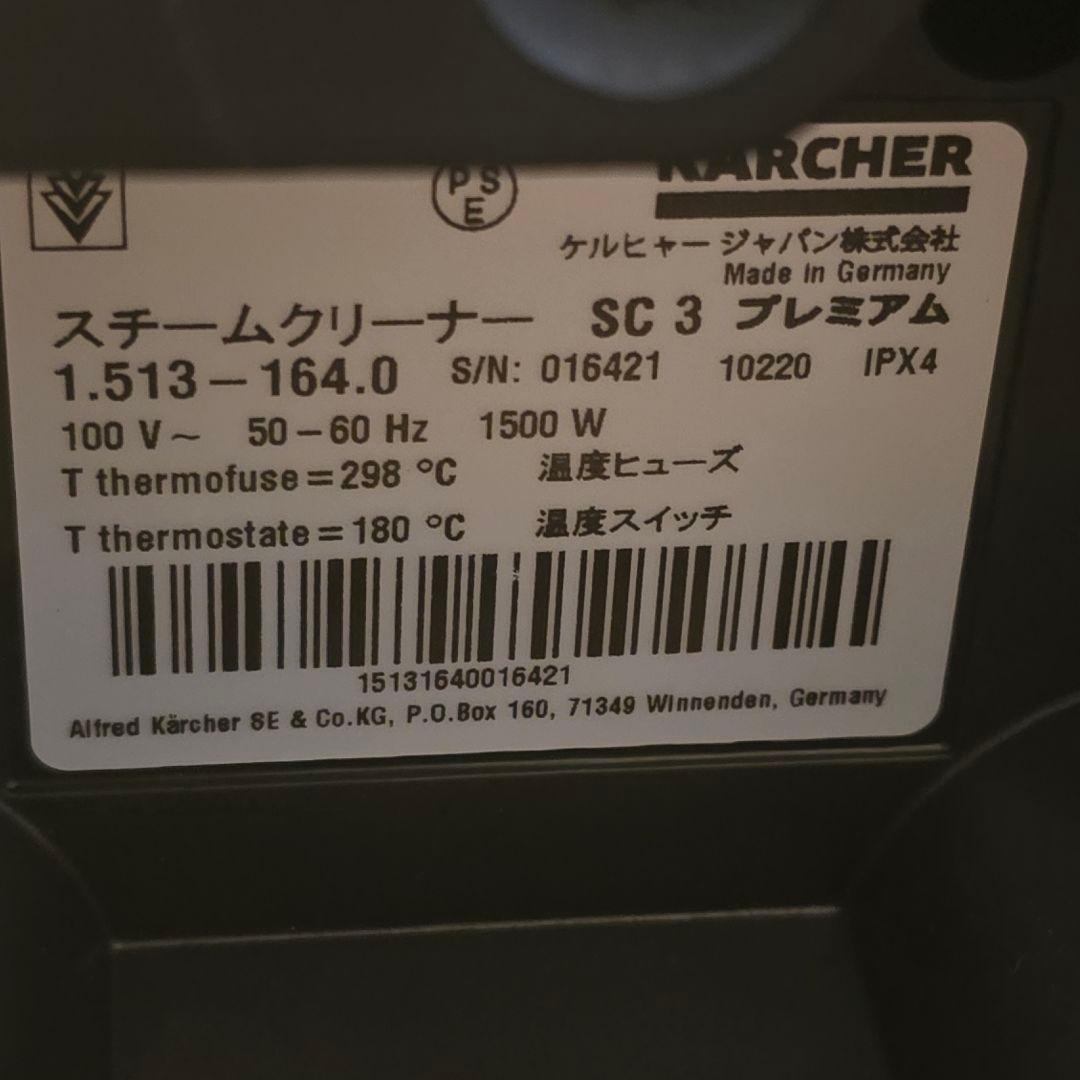 本日限定値下げケルヒャー スチームクリーナー SC 3 EasyFix