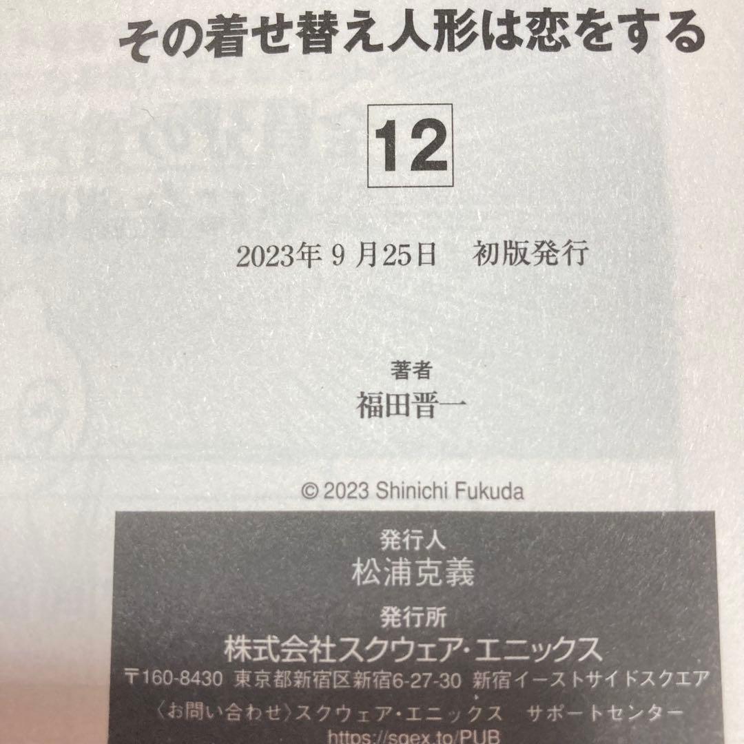 ＜漫画＞その着せ替え人形は恋をする 全15巻 完結セット　著：福田晋一