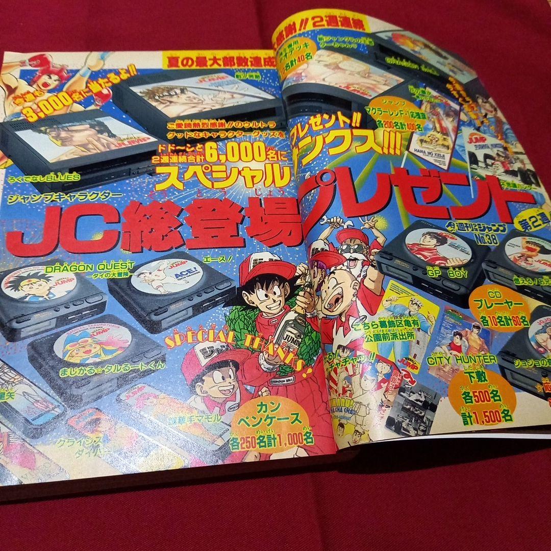 【当時物美品】週刊 少年 ジャンプ 1990年 38号 漫画 アニメ