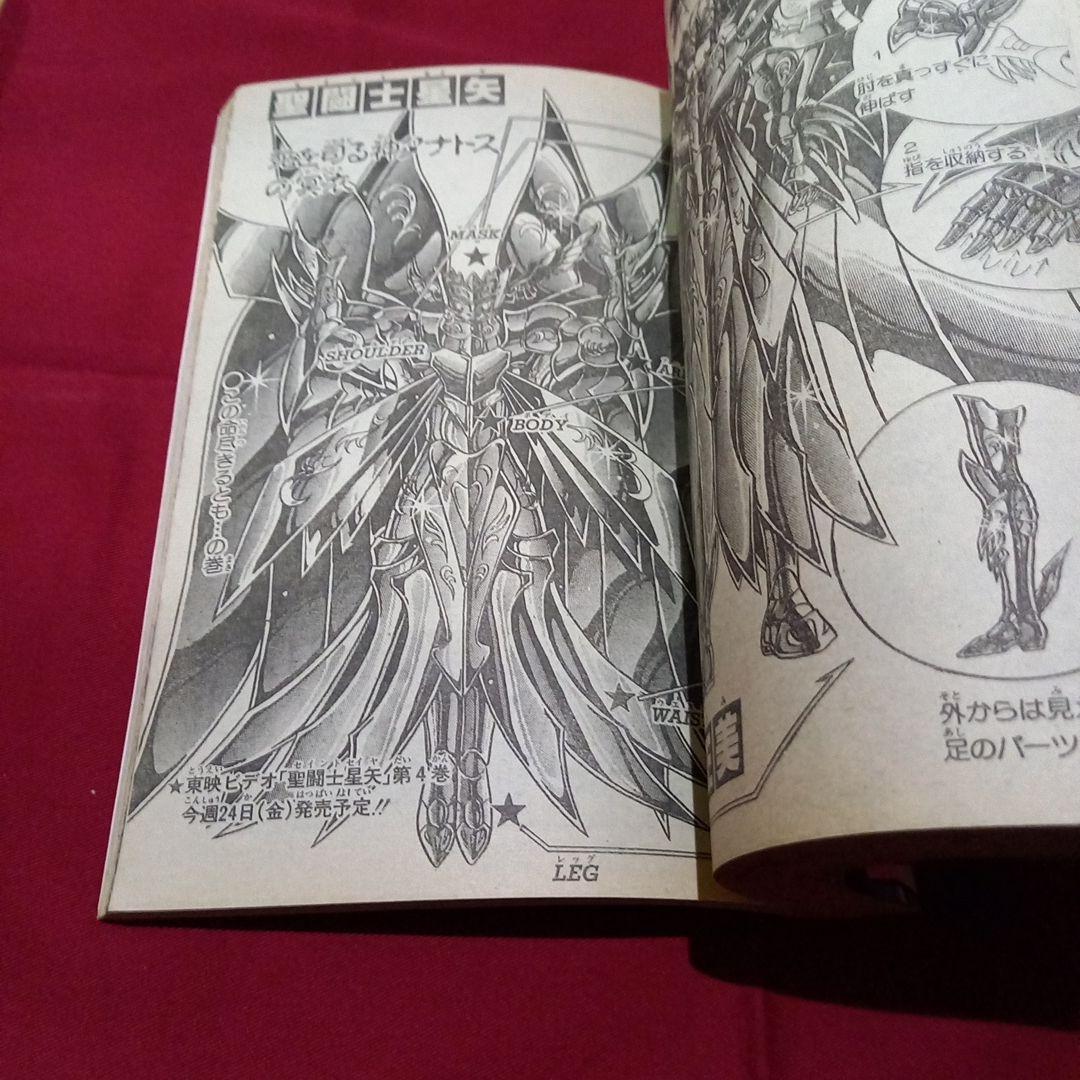 【当時物美品】週刊 少年 ジャンプ 1990年 38号 漫画 アニメ