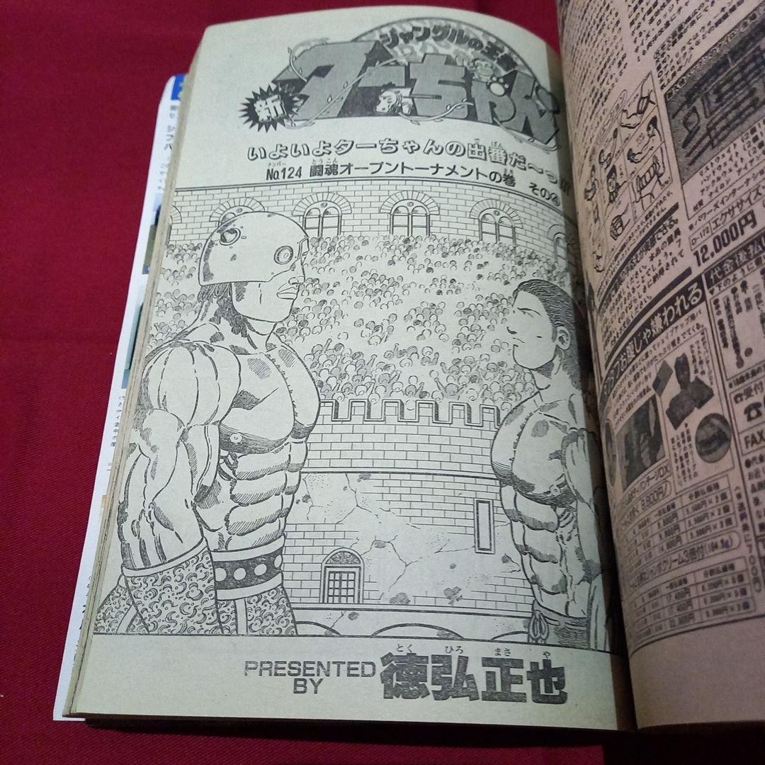 【当時物美品】週刊 少年 ジャンプ 1990年 38号 漫画 アニメ