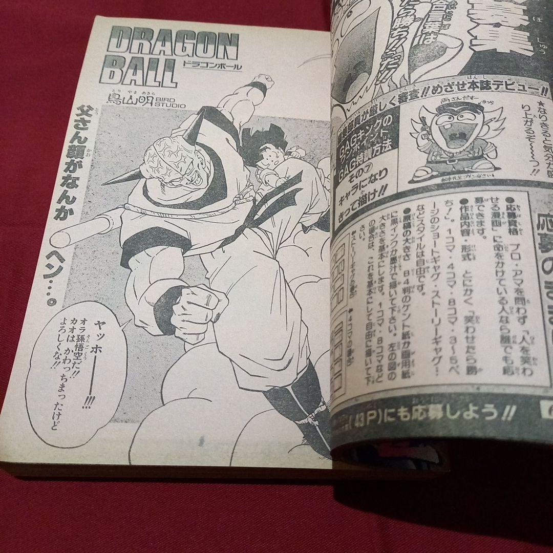 【当時物美品】週刊 少年 ジャンプ 1990年 38号 漫画 アニメ