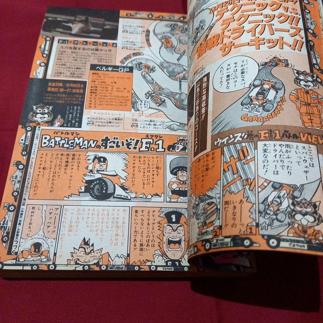 【当時物美品】週刊 少年 ジャンプ 1990年 38号 漫画 アニメ