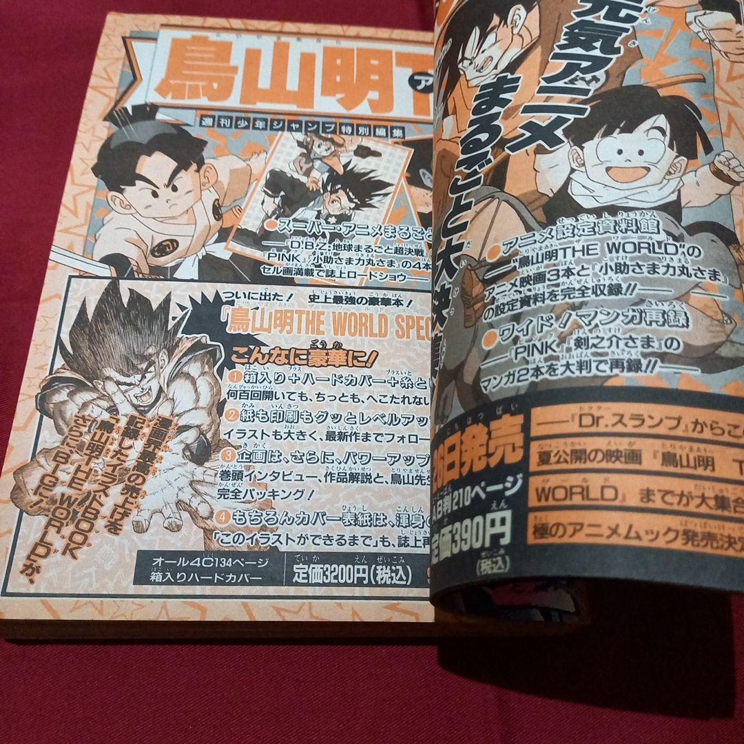 【当時物美品】週刊 少年 ジャンプ 1990年 38号 漫画 アニメ