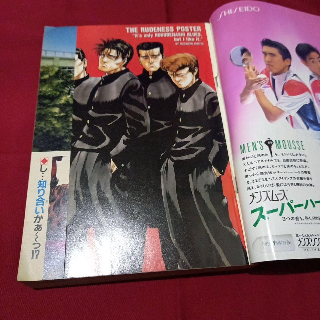 【当時物美品】週刊 少年 ジャンプ 1990年 38号 漫画 アニメ