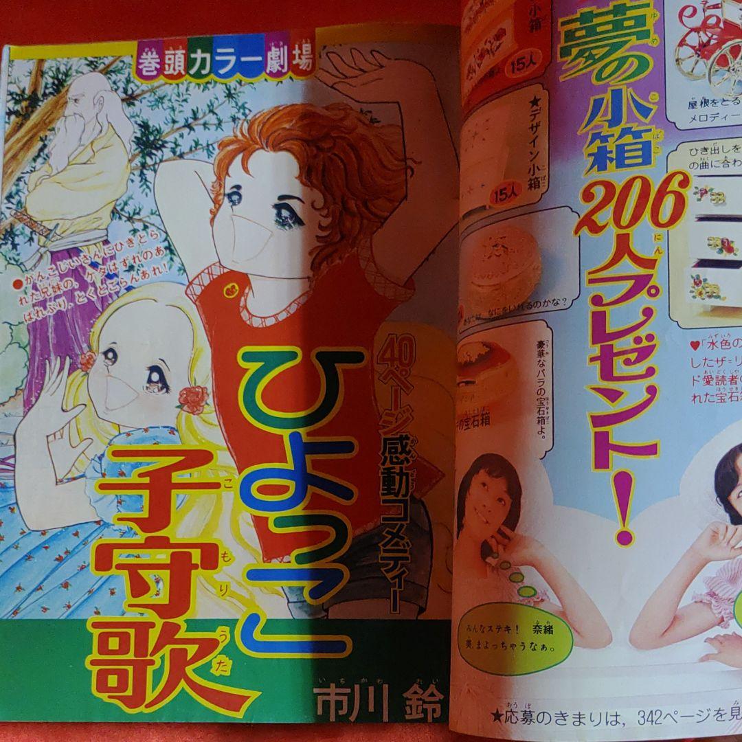 ラブリーフレンド1975年夏休み号　別冊少女フレンドコミック　ぜんぶ読み切り