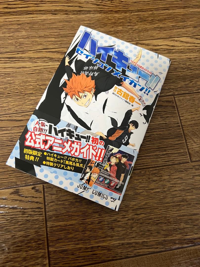 ハイキュー 漫画セット 1〜33巻＋1冊