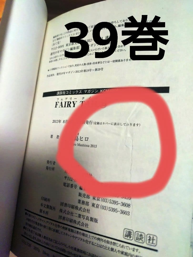 フェアリーテイル 1〜63巻 全巻初版 全巻セット
