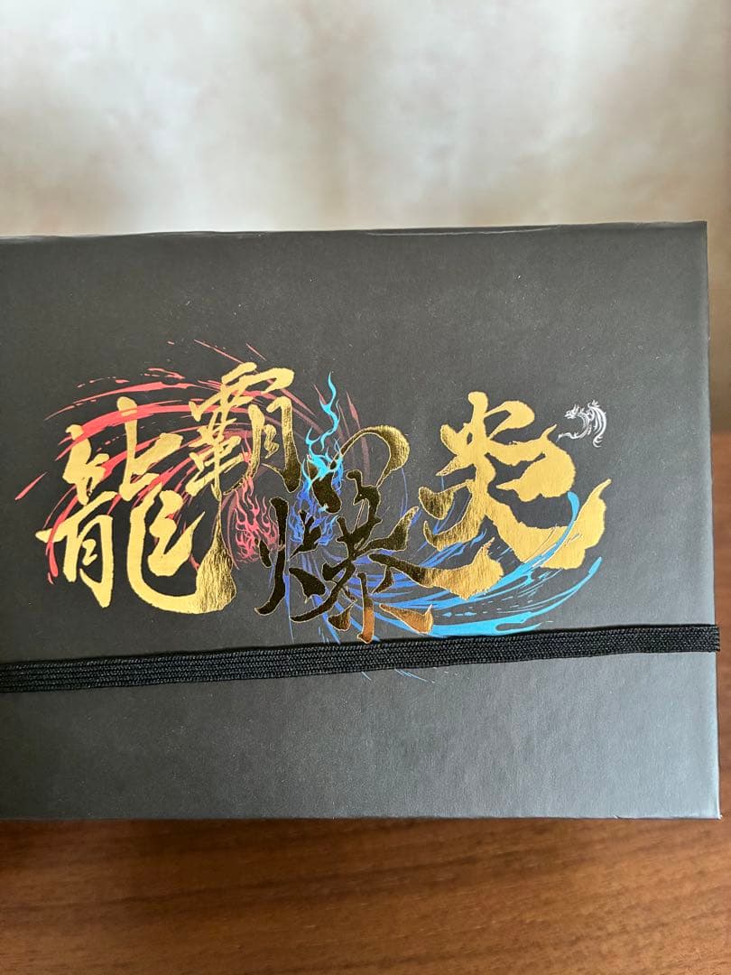 【限定スリーブ付き】龍覇爆炎