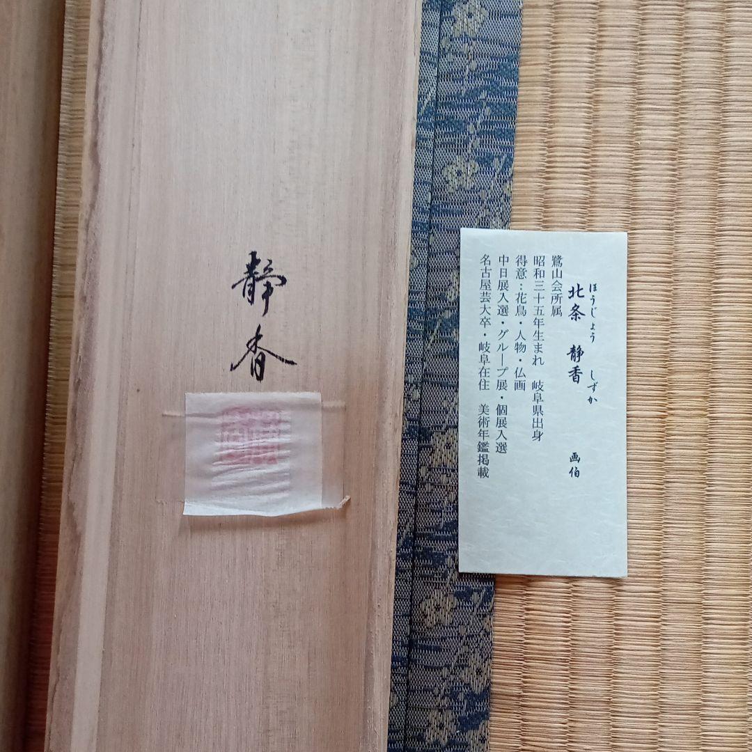 【掛け軸】北条静香　作　「秋草に鶉」【美品】