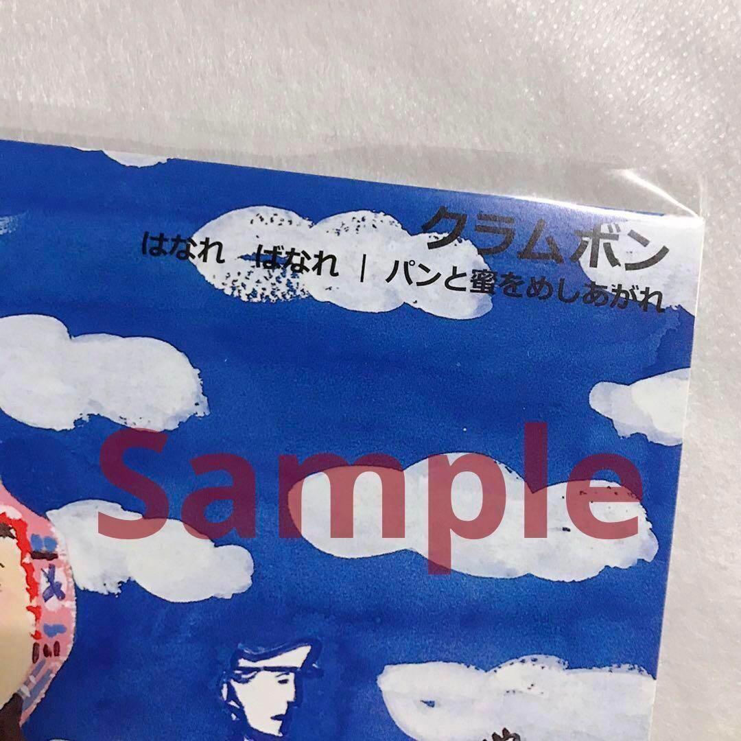 ☆☆☆新品☆クラムボン☆はなれ ばなれ☆7インチ☆シングルレコード☆☆☆