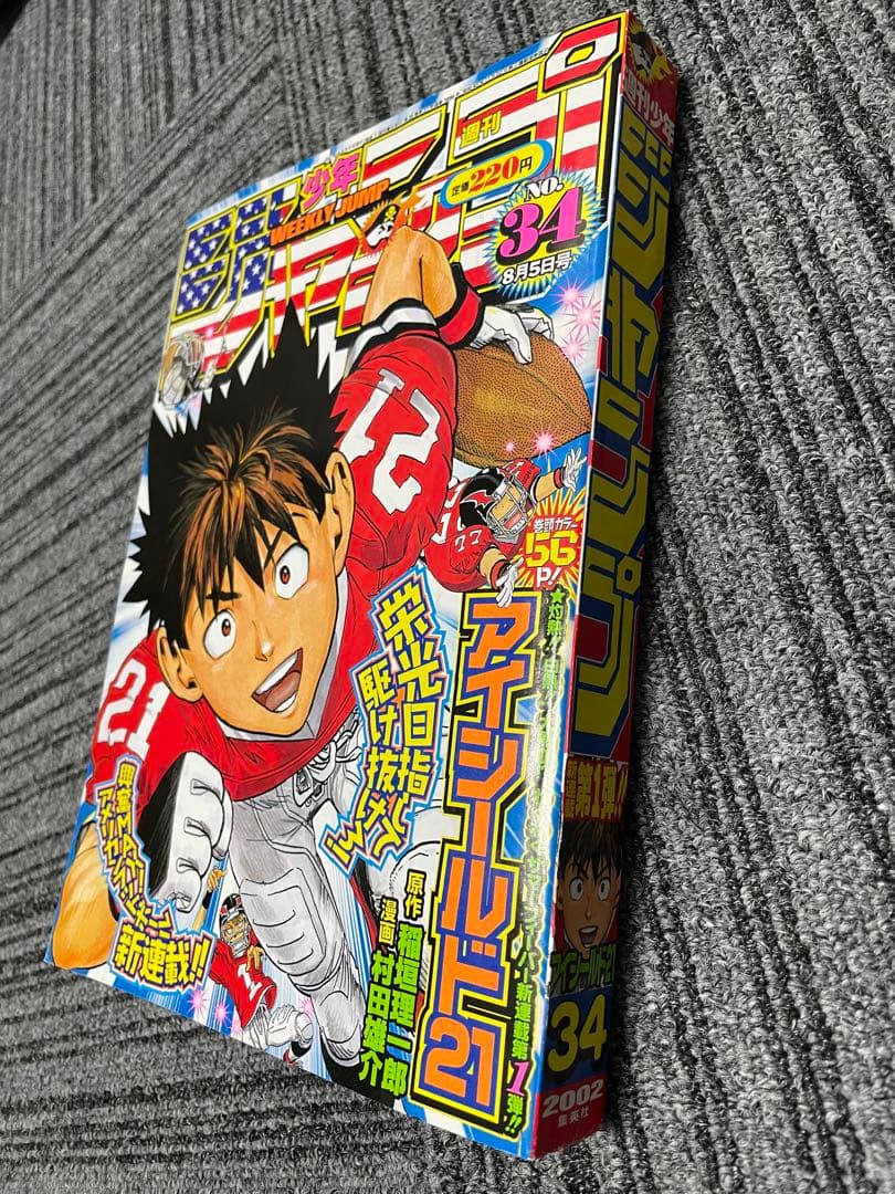極美品　週刊少年ジャンプ　新連載　アイシールド21