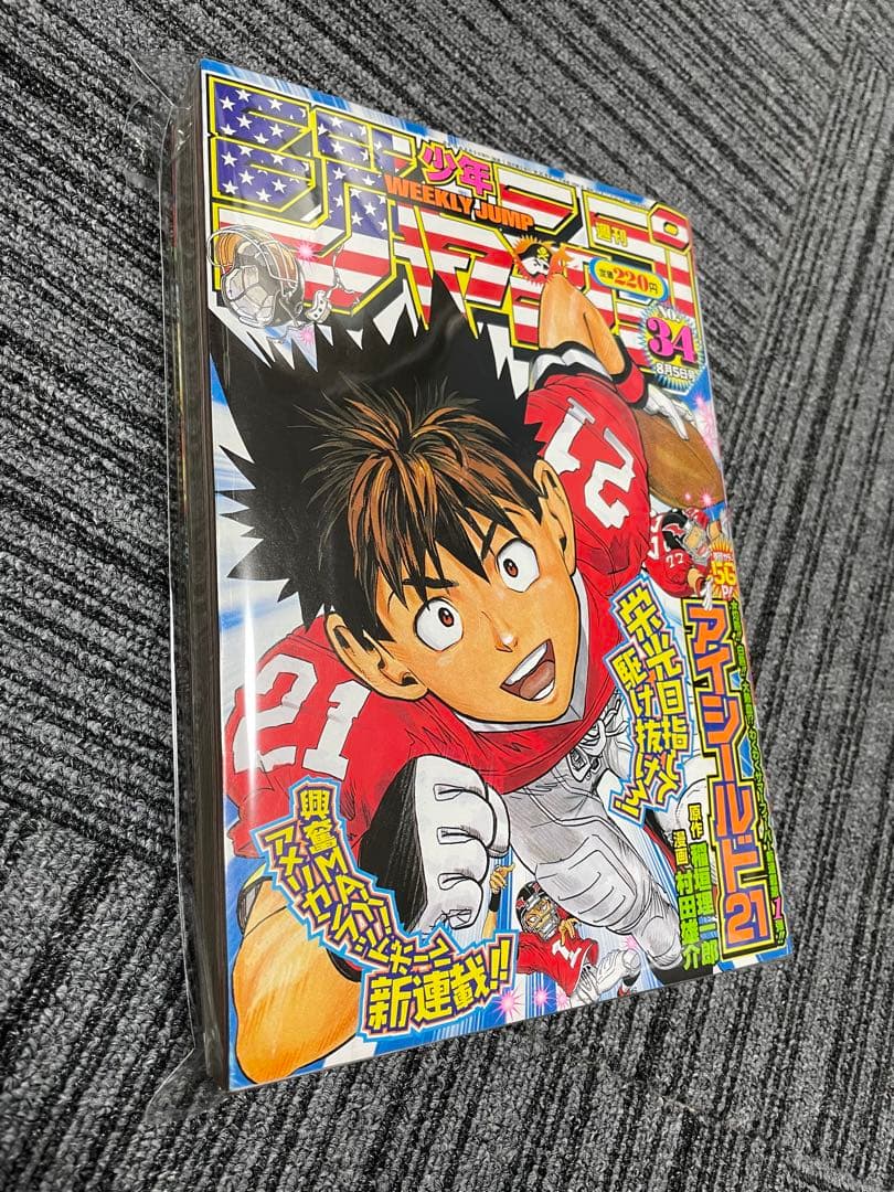 極美品　週刊少年ジャンプ　新連載　アイシールド21