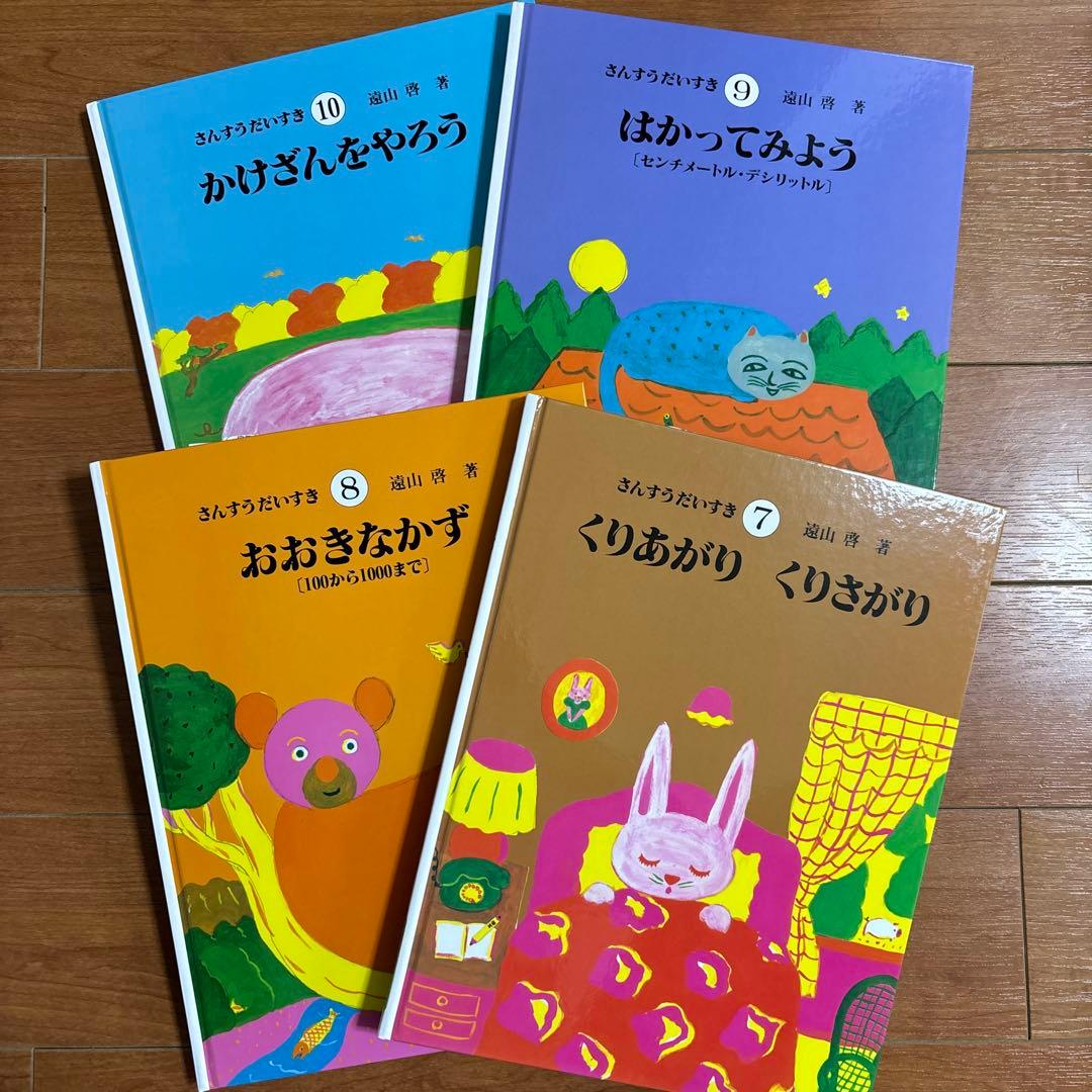 さんすうだいすき 全10巻セット　全巻