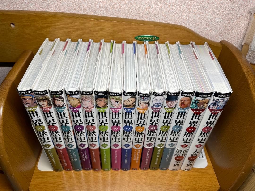 世界の歴史 全巻セット 1-12巻+別冊2冊12.8