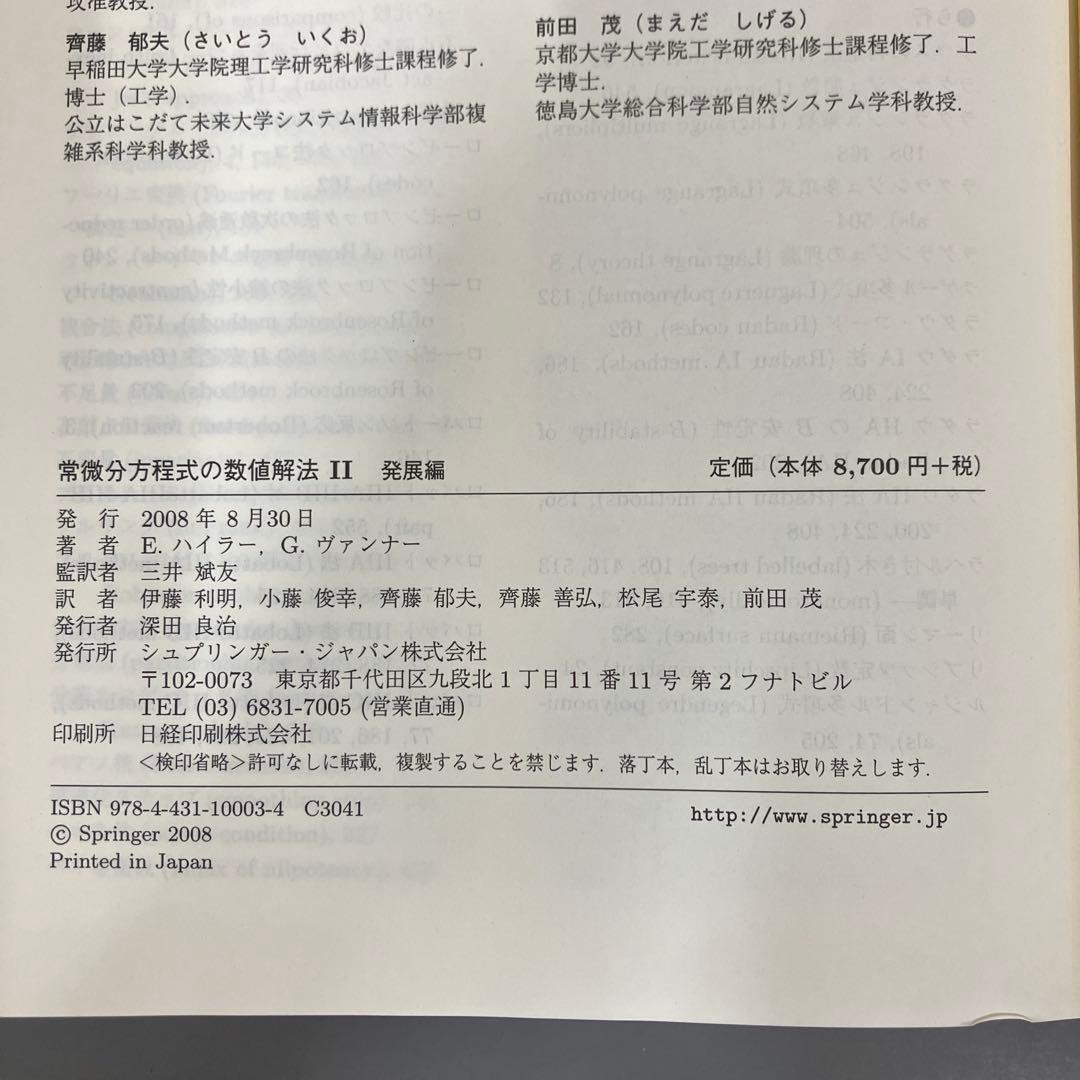 【中古本】常微分方程式の数値解法II 発展編