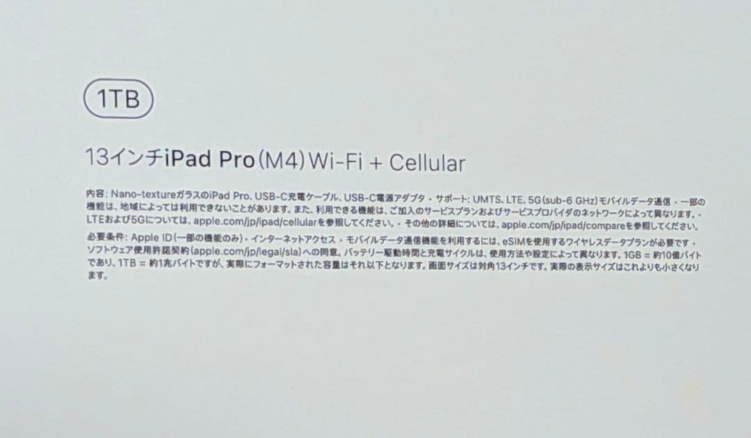 【Wi-Fi+Cellular】13インチiPad Pro (M4)【1TB】