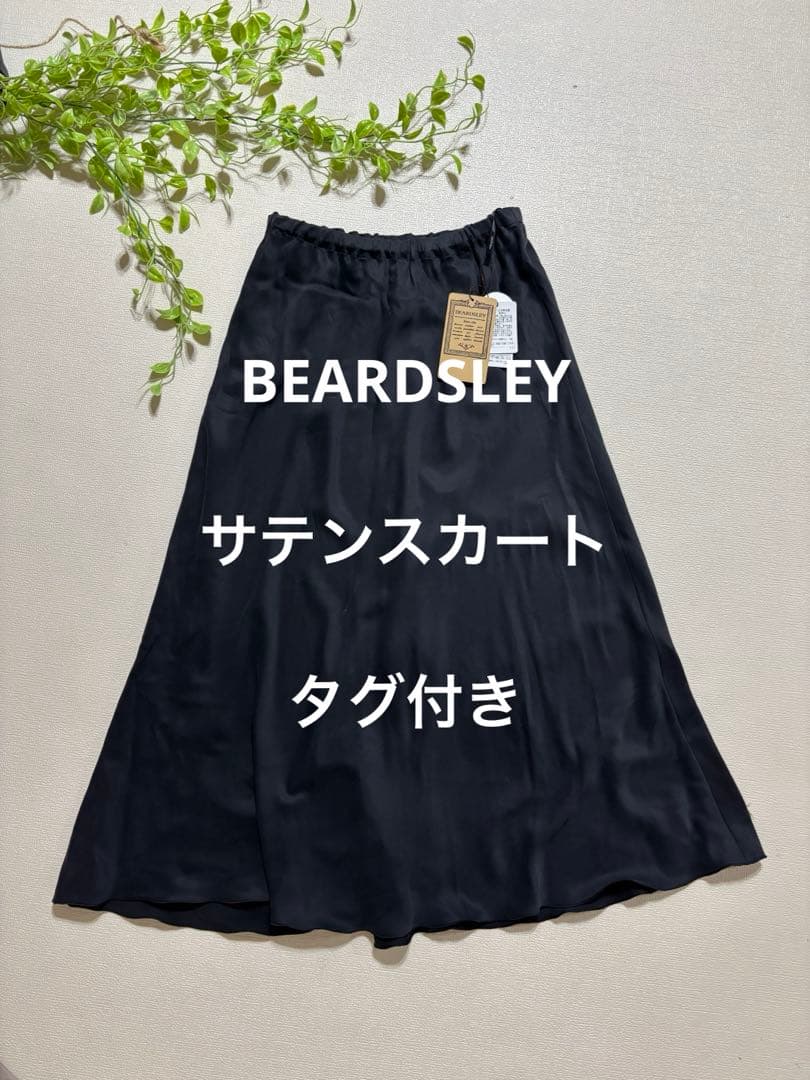 BEARDSLEY サテンスカート ブラック タグ付きウエストゴム　ロングフレア