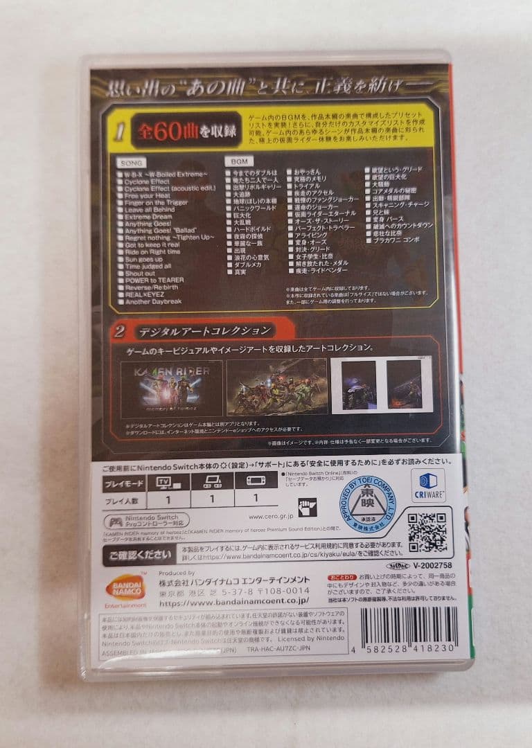 仮面ライダー メモリーオブヒーローズ プレミアムサウンドエディション スイッチ