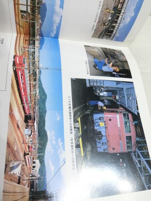 JR旅立ちまでの105年 写真集