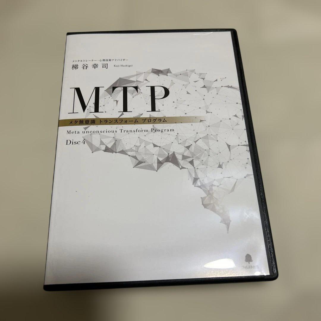 梯谷幸司メタ無意識 トランスフォームプログラムDVD・テキスト