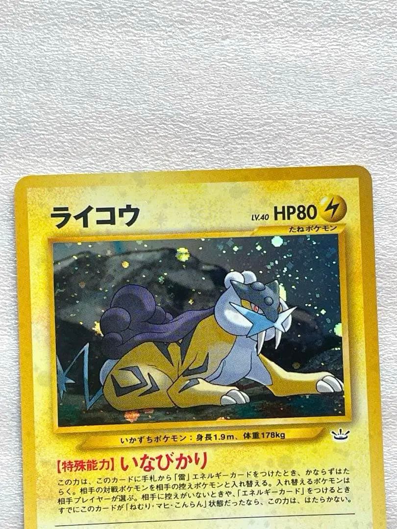 【美品】 ライコウ 旧裏 ポケモンカード