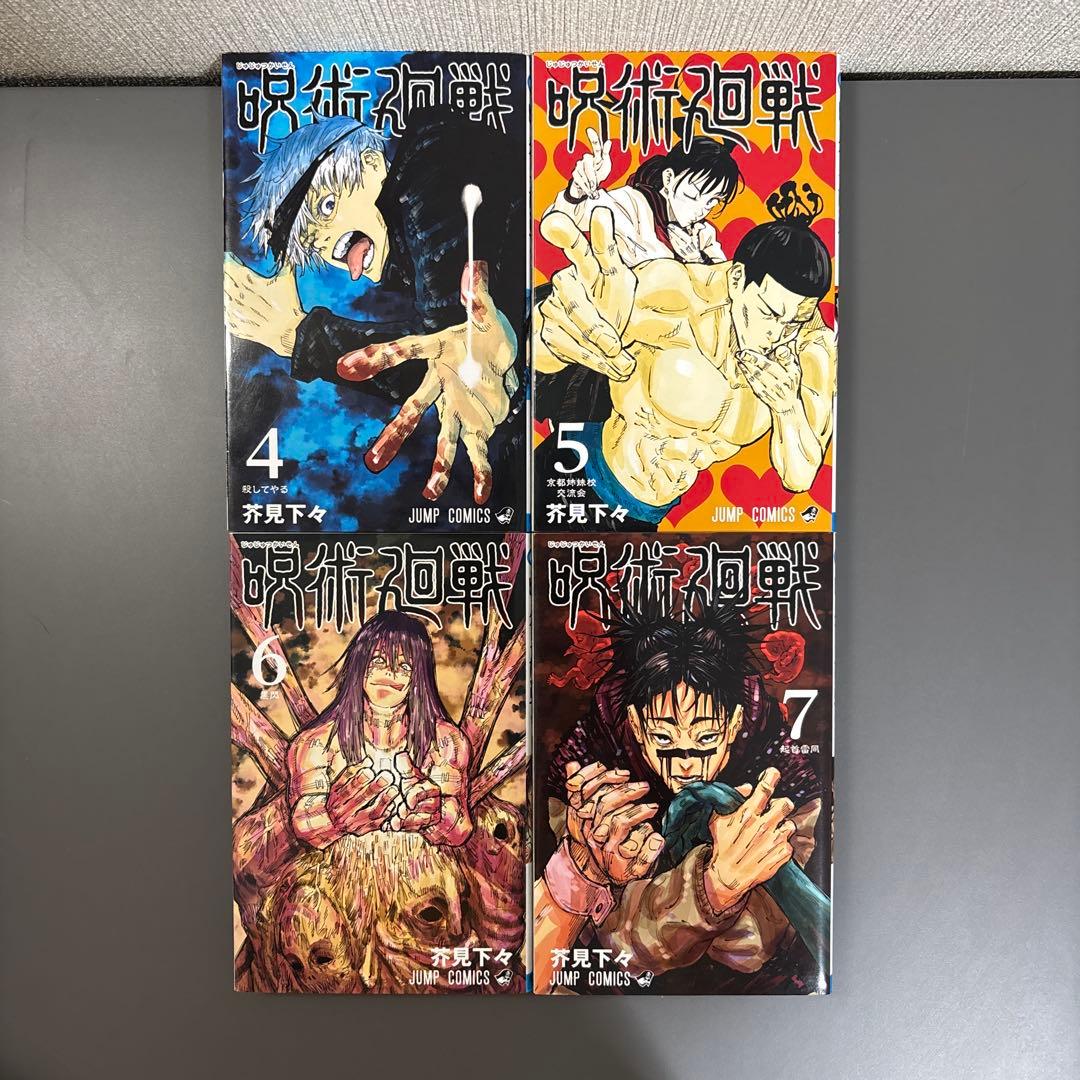 呪術廻戦コミックス全巻