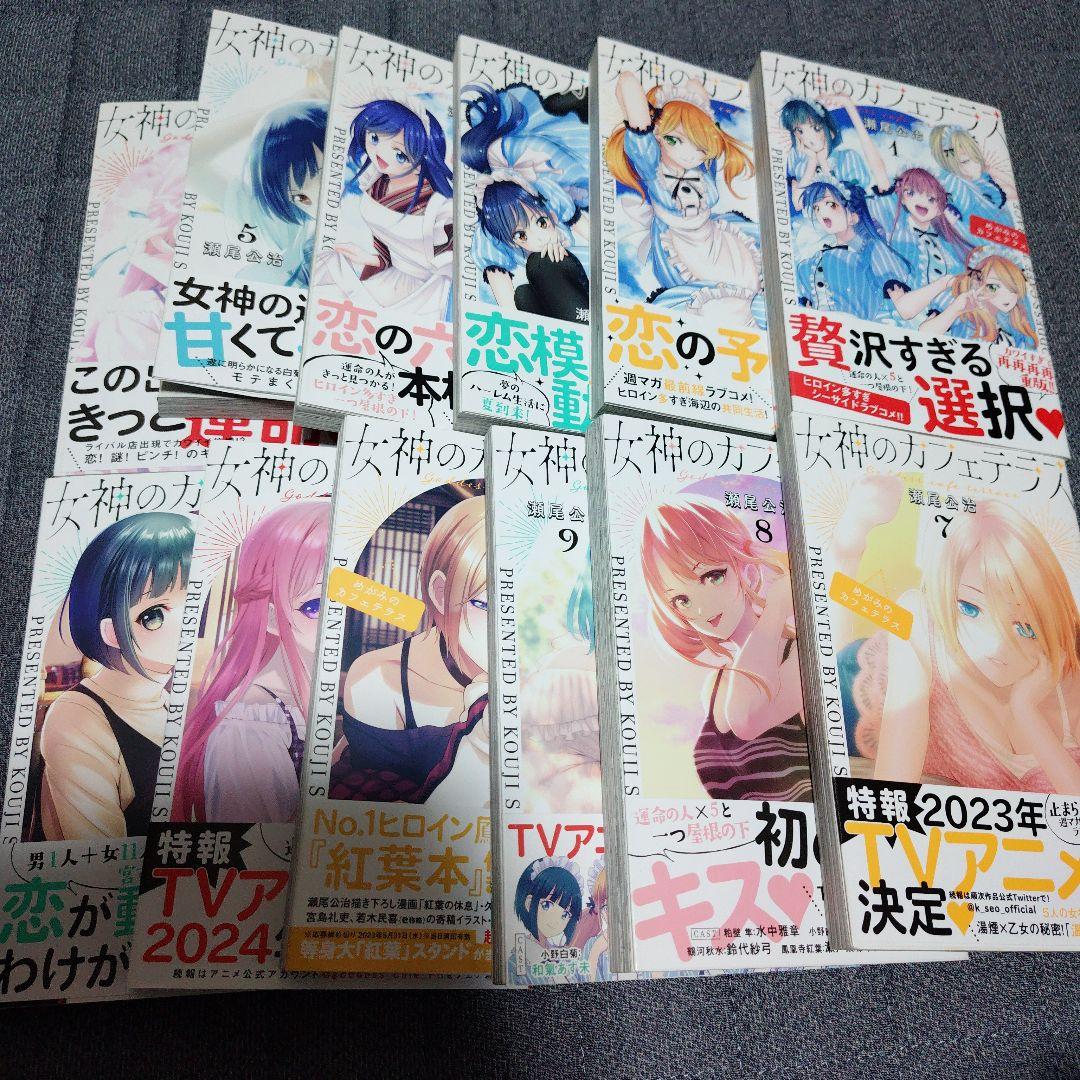 【状態良好】女神のカフェテラス1巻〜17巻、20巻未開封※全巻帯付き