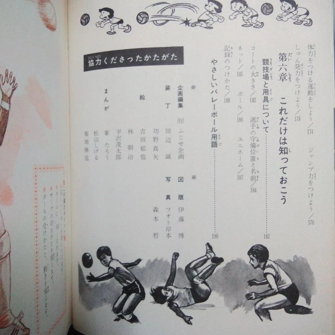 小学館入門百科シリーズ　バレーボール教室　8巻　昭和　1970年　レトロ