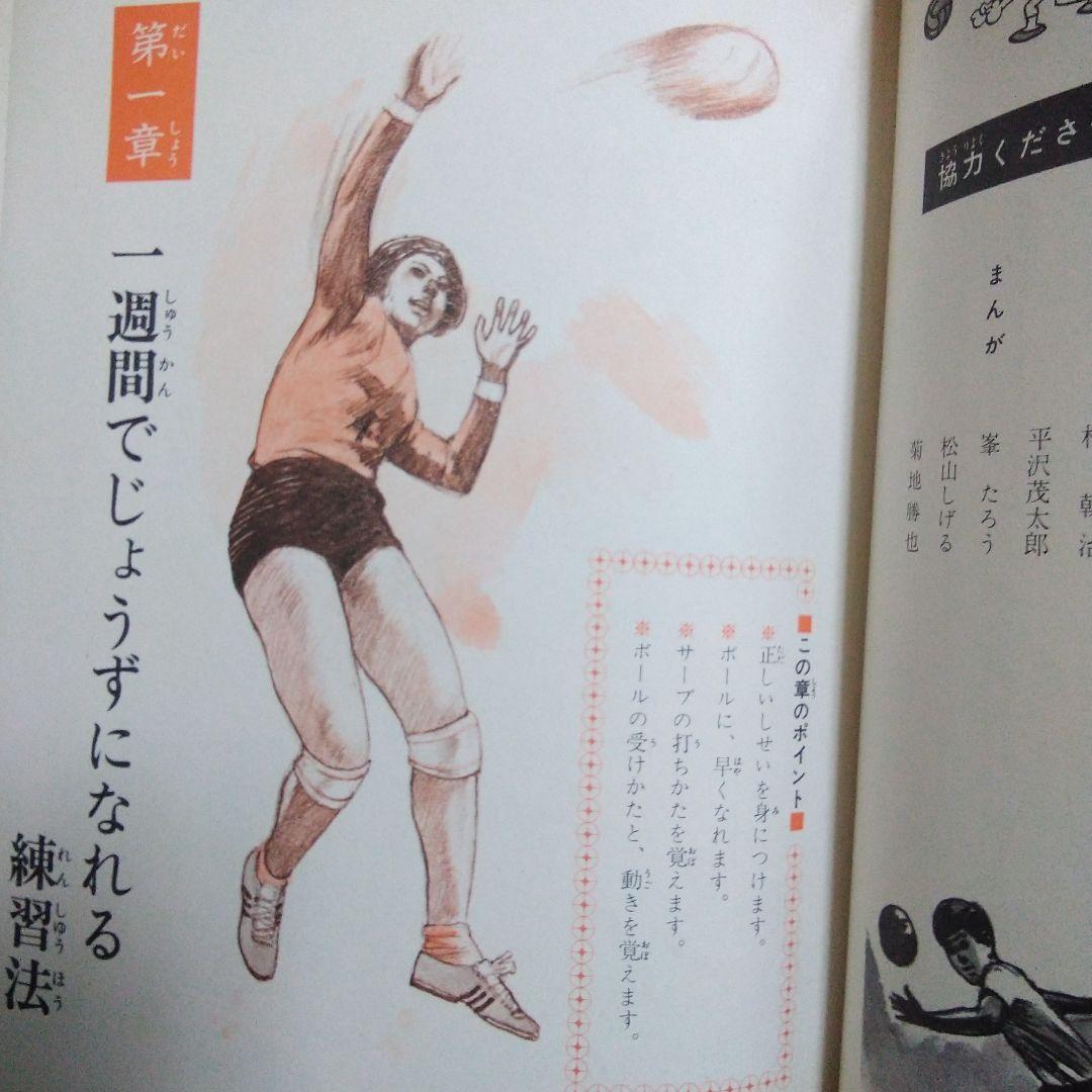小学館入門百科シリーズ　バレーボール教室　8巻　昭和　1970年　レトロ