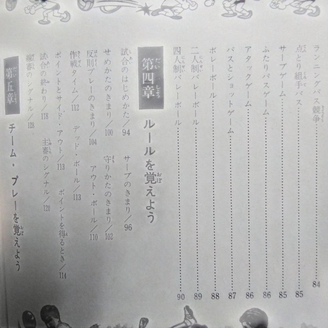小学館入門百科シリーズ　バレーボール教室　8巻　昭和　1970年　レトロ