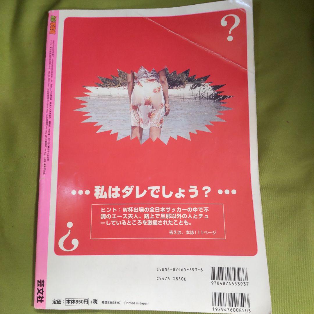 廃盤 アイドル発掘写真館 VOL.3 1997年12月 Ｎｏ．192