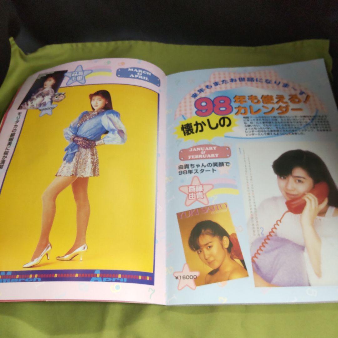 廃盤 アイドル発掘写真館 VOL.3 1997年12月 Ｎｏ．192