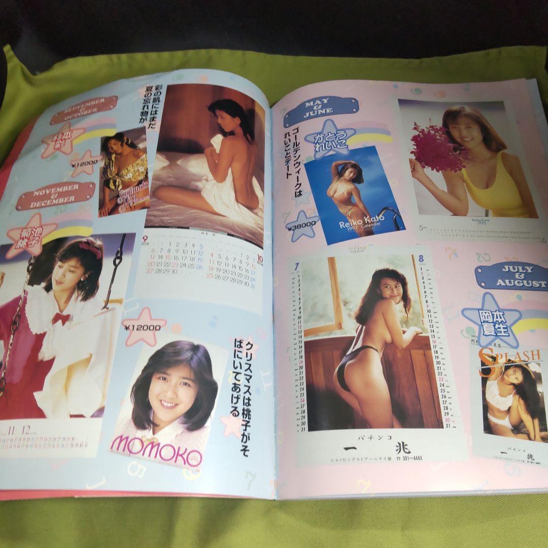 廃盤 アイドル発掘写真館 VOL.3 1997年12月 Ｎｏ．192